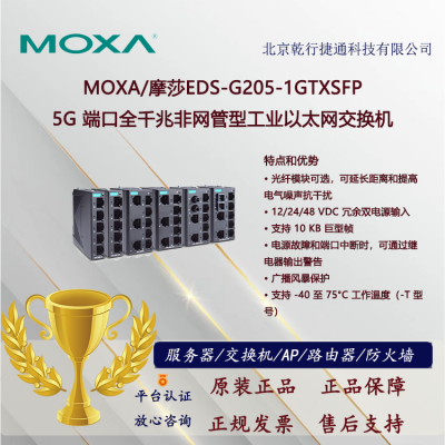 MOXA/ĦɯEDS-G205-1GTXSFP 5G ˿ȫǧ׷͹ҵ̫