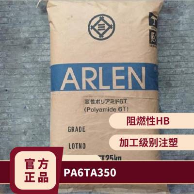 PA6T 日本三井化学 A350 玻纤增强50％ 插座 管材 薄膜 齿轮应用