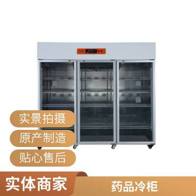 漳州药品保存箱批发定制 实验室试剂保存柜830L 温度0-10度