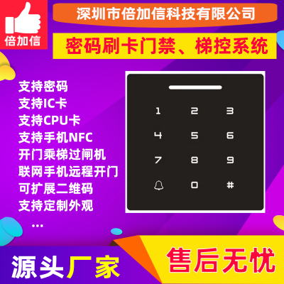 倍加信工厂厂房IC卡、手机NFC住宅小区密码门禁梯控系统BJXM315