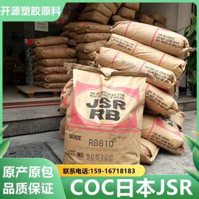 环烯烃类共聚物 日本JSR D4531F COC注塑级 非晶态的高分子聚合物