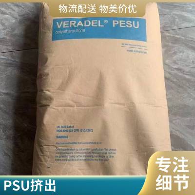 耐水解 美国索尔维/苏威PSU P-1001A 高耐候性 高抗蠕变