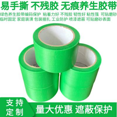 养生胶带易撕布基无痕高粘不残胶装修遮蔽门窗保护防风地膜固定
