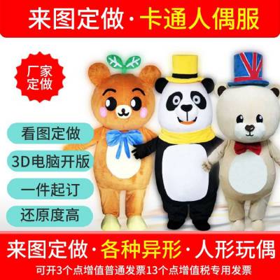 福 建福州卡通人偶服装定制厂家 玩偶服定做工期短霍亮颜色多新颖