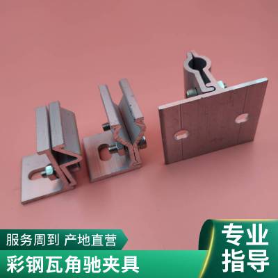 铝合金抗风压条400/470/760/820 角驰彩钢瓦檐口固定防风夹具