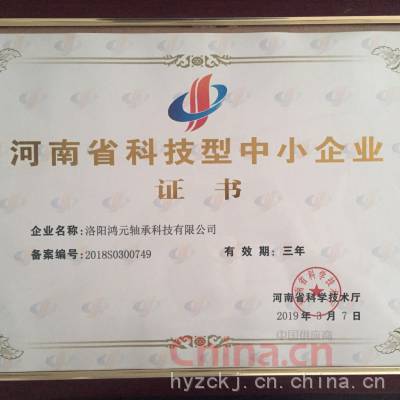 河南省科技型中小企业