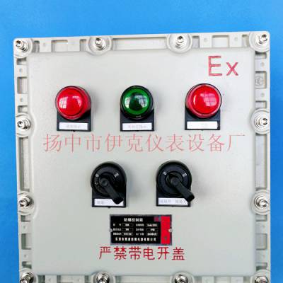 防爆配电控制箱，配电箱，防爆控制箱，伊克仪表防爆电器