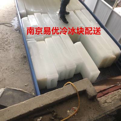 南京易优冷冰块厂家 南京江宁禄口溧水冰块配送 厂房车间冰块降温