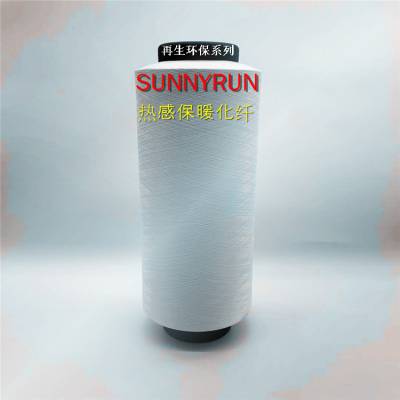 sunnyrun、蓄热纤维、光照蓄热保暖丝、热感纱线、保暖热感纱线