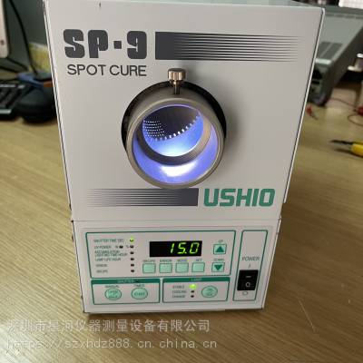 供应日本优秀USHIO牛尾SP-9光源固化机UV紫外线照射机