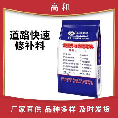 混凝土地面裂缝处理高和建材 园林道路起灰起砂修补料