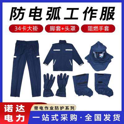 27卡大褂+手套+脚套+头罩五件套防电弧服工作服耐高温电工服诺达