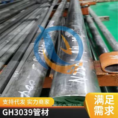 启涵合金GH39高温合金抗冷热疲劳性能好GH3039现货资源可批发锻件焊管