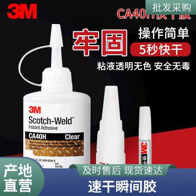 3M CA40H透明快速固化瞬间胶 PC硅胶金属首饰粘接快干胶水