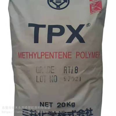 供应TPX日本三井化学耐化学品健身器材应用领域塑胶原料PMP-RT-18