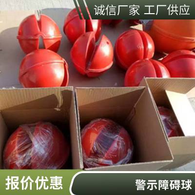 环保变电站航空警示球 复合材料抗腐蚀障碍球支持定制