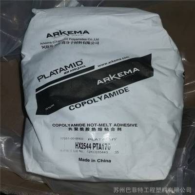 代理阿科玛挤出级低熔点颗粒状热熔胶PA H005纺丝原料