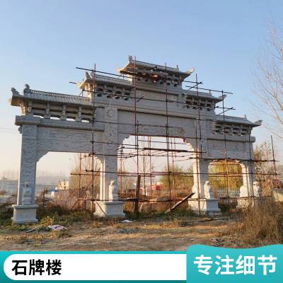 石材寺院牌坊 新农村改造 造型讲究 花岗石石雕门楼 图案可定制