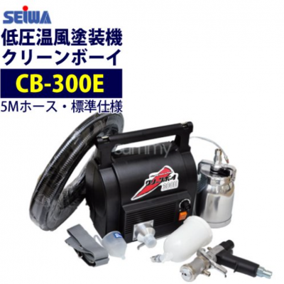 低压热风涂装机器 CB-400E 低噪音 SEIWA精和