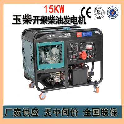 广西厂家供应风冷型柴油发电机组15KW玉柴发电机YC18E