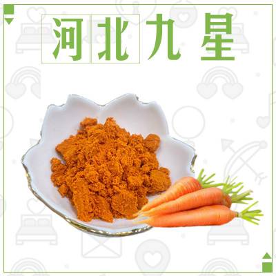 食品级胡萝卜粉色素厂家 食用胡萝卜粉原料着色剂