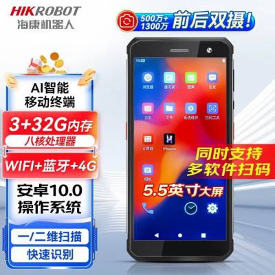 海康MV-IDP5104安卓智能移动终端pda 工业级WMS仓储物流快递盘点机