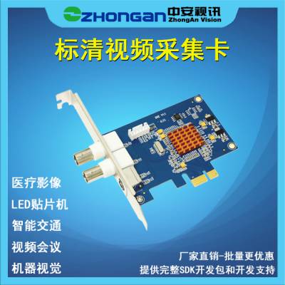 中安视讯 SV2000E PCI E采集卡 B超 视频会议 影像工作站视频采卡S-VIDEO模拟视频切换输入 PCI-E视频采集卡