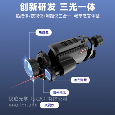 海康微影星焱GQ35L双光融合热成像夜视仪户外红外热搜