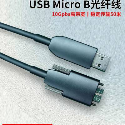 睿酷尔USB转Micro B光纤线兼容USB3.0工业相机MV-CA003-21UC