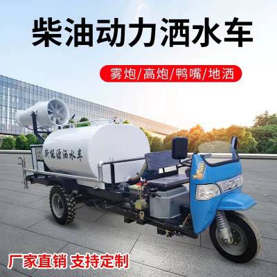 三轮洒水车工地柴油雾炮洒工程道路冲洗园林绿化灌溉小型喷洒车