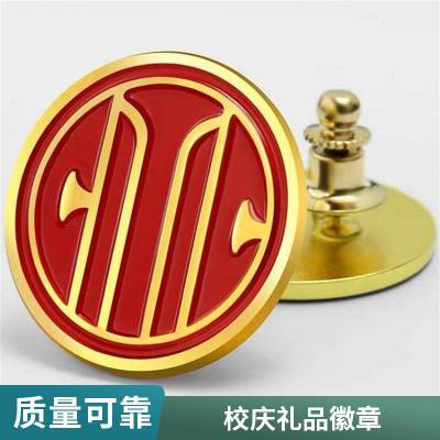 定做校徽 金属校庆徽章订制 订做校友会聚会胸章