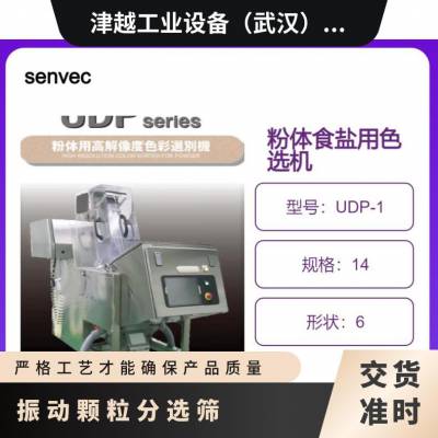 日本进口senvec绿茶图像处理异物去除设备EMG-V系列