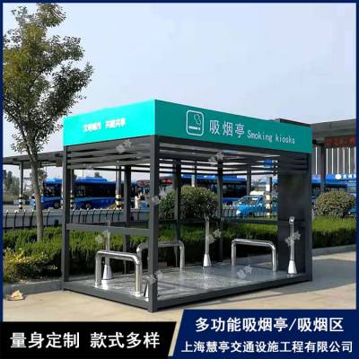 吸烟亭生产厂家 公园工厂公共场所抽烟室 定制尺寸钢结构吸烟房