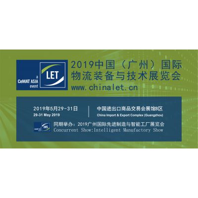 2019广州国际先进制造与智能工厂展览会