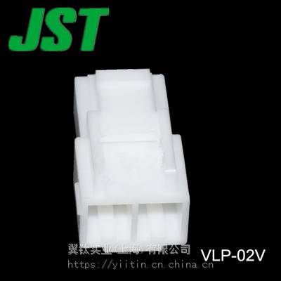 JST连接器 胶壳 插接件 VLP-02V VL HOUSING (VLP) 原装现货 包邮