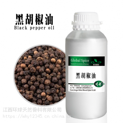 黑胡椒油 黑胡椒精油 胡椒油 CAS8006-82-4 Black Pepper Oil 香料油