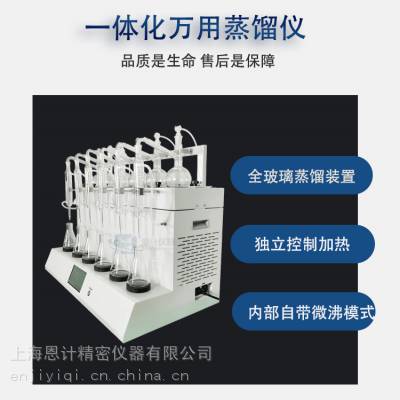 EJ-ZLY-100S型一体化全玻璃蒸馏仪 水中挥发酚的蒸馏设备