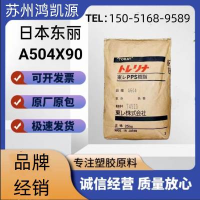 Torelina PPS 日本东丽 A503 防火阻燃 增强玻纤30%