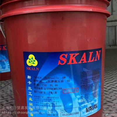 SKALN Hydrarlic AW ***VG46斯特压***抗磨液压油斯卡兰工业润滑油