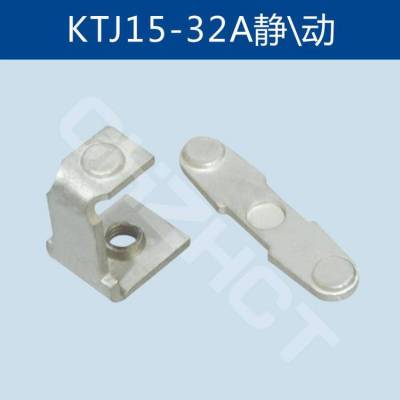 KTJ15-100A静动触头KTJ15-63A纯银点KTJ15-32A凸轮控制器触头总成