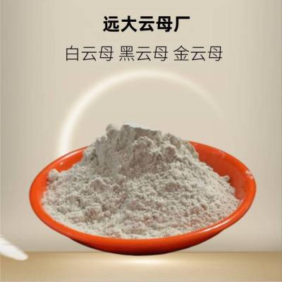 油漆涂料行业用云母粉200目 湿法 玻璃制品装饰 可制定 远大矿业