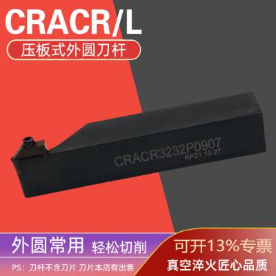 数控刀杆外圆车刀压板CRAC车床超硬刀具CBN立方氮化硼刀杆