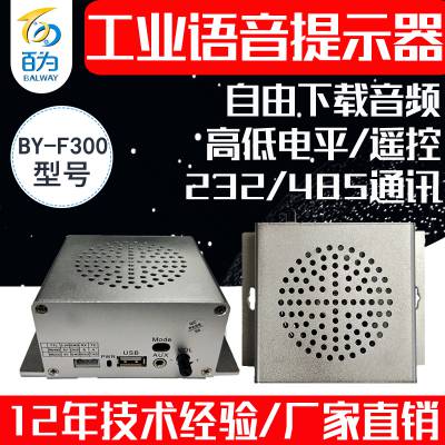 12V/24Vģ鲥 ·MP3Ƶʾ BY-F300