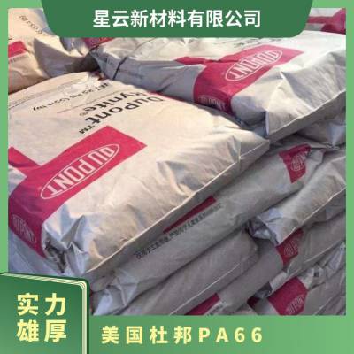 美国杜邦 Zytel® PA66 80G33HS1L NC010 冲击改性 33%玻纤 增强 热稳定级