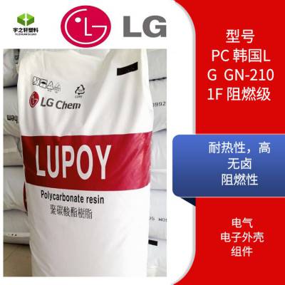 宇之轩 韩国LGPC塑料 GN-2101F Lupoy耐热性高 无卤阻燃 电子外壳组件