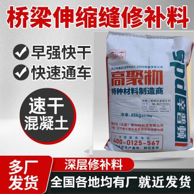 水泥路面修补料 桥梁伸缩缝紧急抢修2小时通车 抗冻融使用寿命长