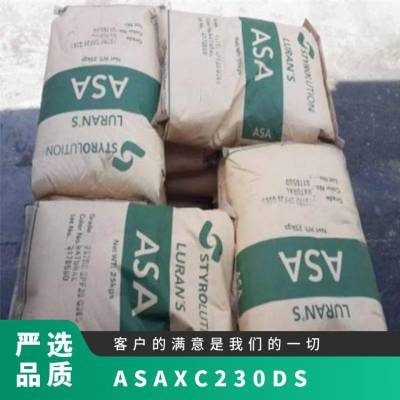 ASA 韩国锦湖 XC230DS 高耐热 抗紫外线 汽车室外部件如行李架等