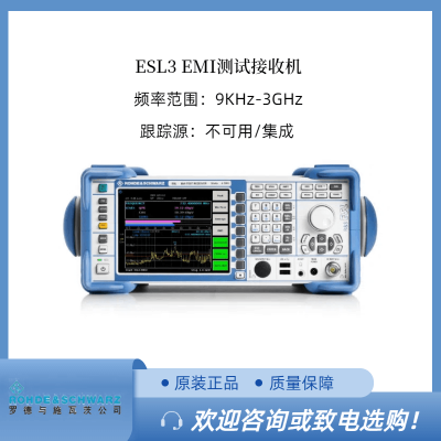 /޶RS޵ʩߴ ESL3 EMIԽջ9 kHz  3 GHz