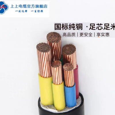 上上电缆集团WDZN-YJY，0.6/1KV铜芯无卤低烟耐火低压电缆