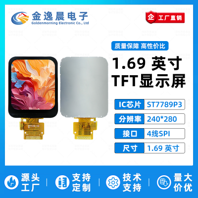 金逸晨1.69寸TFT液晶屏ST7789小屏240*280显示器LCD全视角SPI彩屏